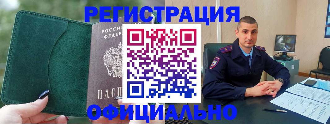 купить прописку в Майкопе